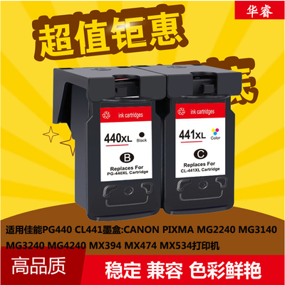 华睿佳能PG440 CL441墨盒CANON MX374 394 434 MG2140 2240 3140