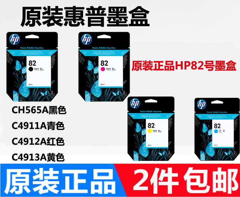 原装HP惠普82墨盒CH565A黑色Designjet510 111 500 800墨盒C4911A
