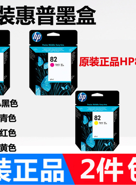 原装HP惠普82墨盒CH565A黑色Designjet510 111 500 800墨盒C4911A