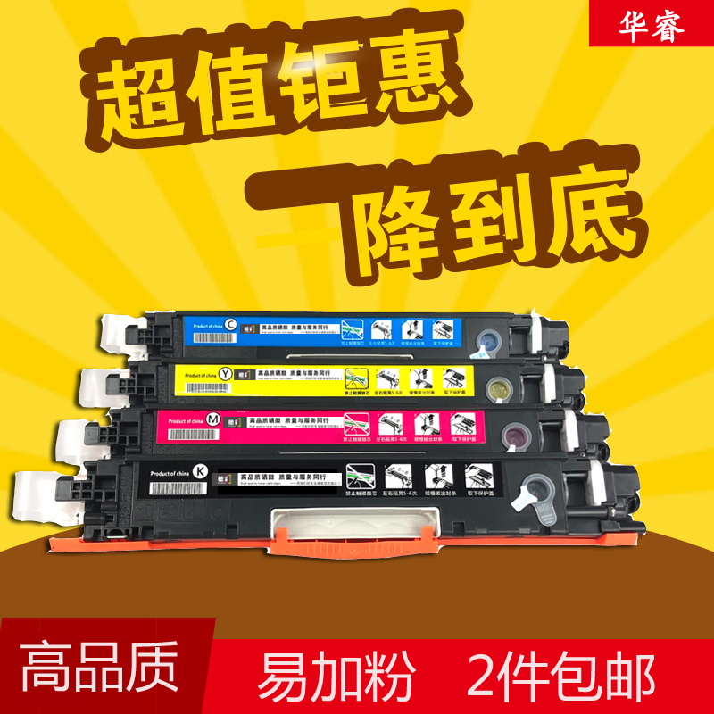 华睿适用惠普HPCOLOR LaserJetCP1025NW 1020粉盒CE310A碳粉m176N