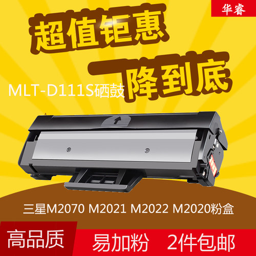 华睿三星m2071硒鼓MLT-D111S M2071 M2021 M2022 M2070FW碳粉墨盒