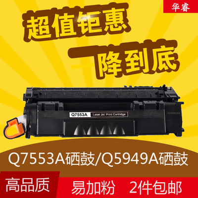 华睿HPQ5949A硒鼓惠普49A 5949A适用laserjet1160 1320 3390墨粉