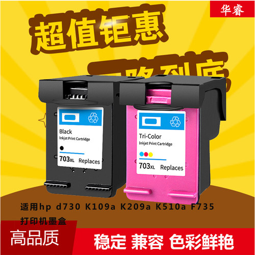 华睿适用HP703墨盒HP703黑色CD887AA K109a K209 K510a F735 D730