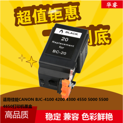 佳能CANON BC-20墨盒BC20黑色BJC-4000 4650 2000 2100 4100墨盒