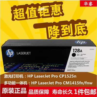 惠普硒鼓黑色墨粉盒