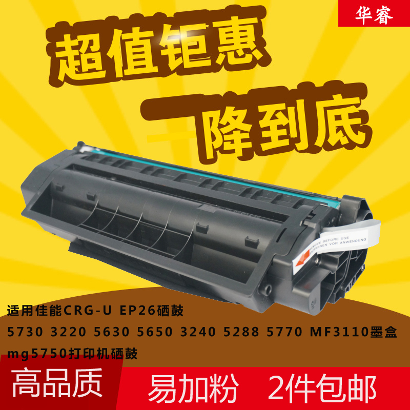 华睿适用Canon佳能EP26硒鼓EP-26/27 LBP3200 3110 2800 650 3240