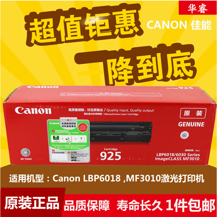 原装佳能925打印机硒鼓LBP6018 6018L 6018W MF3010 CRG-925墨粉