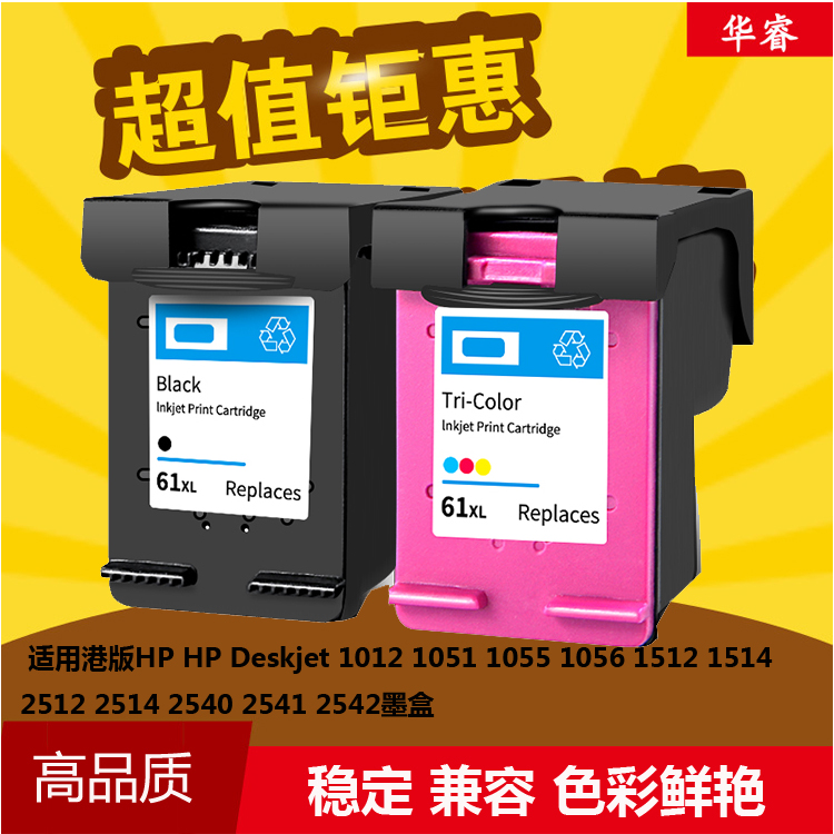 华睿新版港版HPdeskjet1510 2620惠普HP61黑色墨盒CH561W CH562W