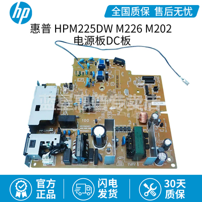 原装适用惠普HPM225DW M226 M202 电源板DC板 主电机 马达 控制板
