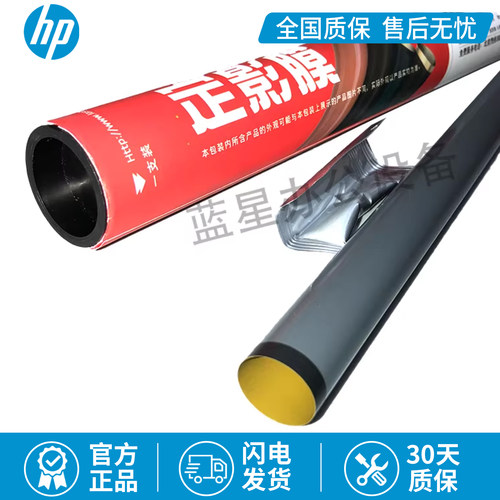莱盛1020定影膜 适用HP1020 1010 M1005 HP1005 hp12A 佳能2900膜