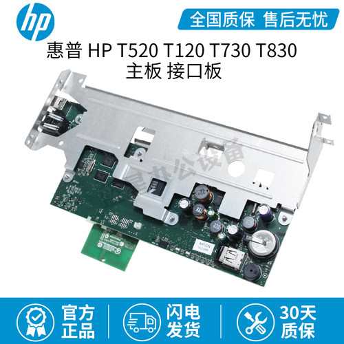 全新原装惠普HP T520 T120 T730 T830 主板 接口板 启动U盘启动卡