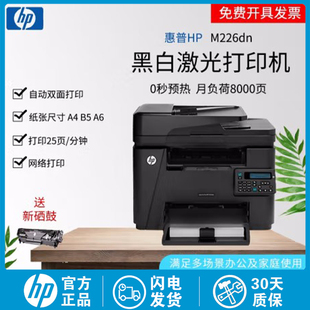 惠普226dw黑白激光A4多功能一体机无线手机打印HP226dn自动双面打