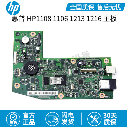 全新原装HP P1108 1106 1213 1216 M1136 1536定影下辊定影膜主板