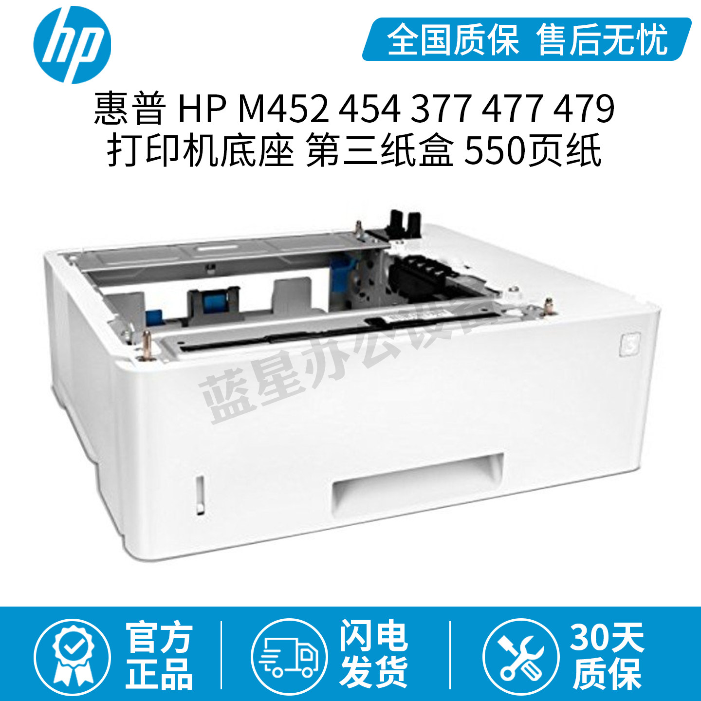 适用惠普 HP M452 454 377 477 479打印机 底座 第三纸盒 550页纸