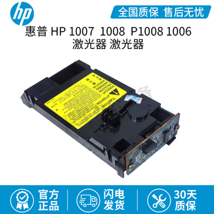 全新原装惠普 HP1007激光器 HP1008激光器 HP P1008 HP1006激光头