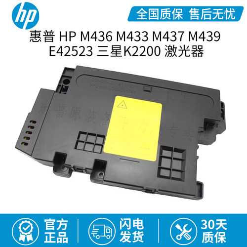 全新原装适用惠普HP M436 M433 M437 M439 E42523三星K2200激光器
