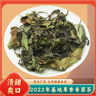 正宗福鼎白茶2022年基地花果香寿眉散茶250g半斤装性价比口粮茶叶