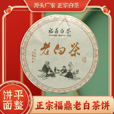 2014正宗福鼎白茶枣香老寿眉饼