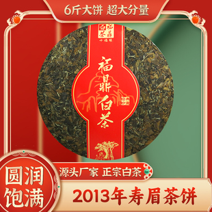 福建高山陈年枣香白茶正宗福鼎白茶一级寿眉大饼3000g六斤装茶叶