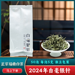 2024正宗福鼎白茶高山古树明前白毫银针散茶50泡小包装口粮茶250g