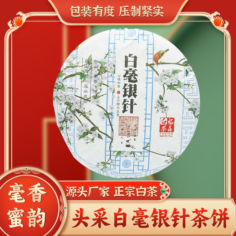 正宗福建福鼎白茶明前白毫银针一级2024新茶饼300g老白茶白豪银针