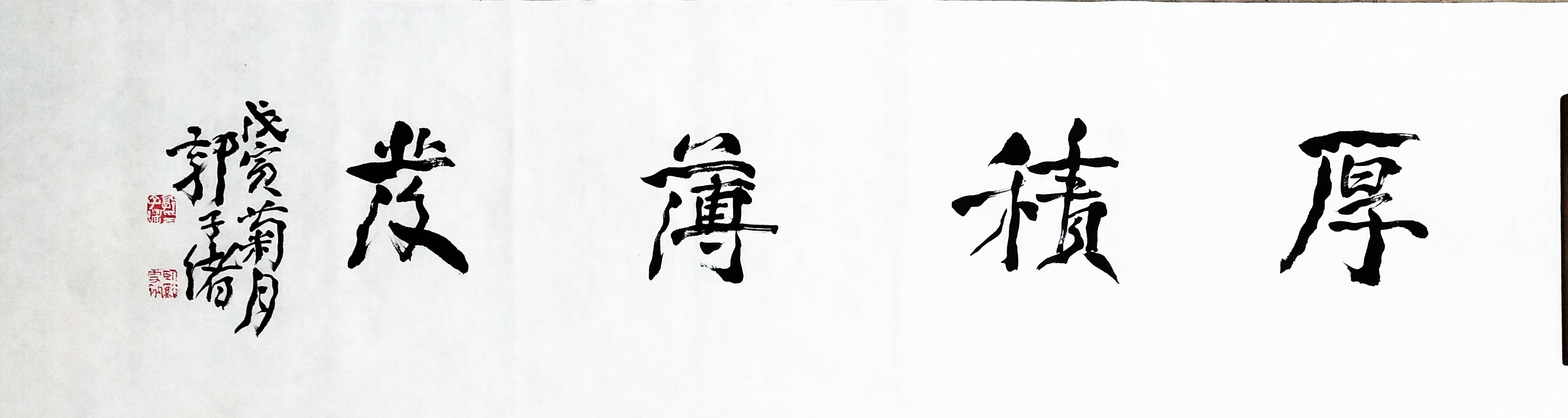 东君手写手绘郭子绪书法德行至上书法墨迹复古挂轴字画装饰画