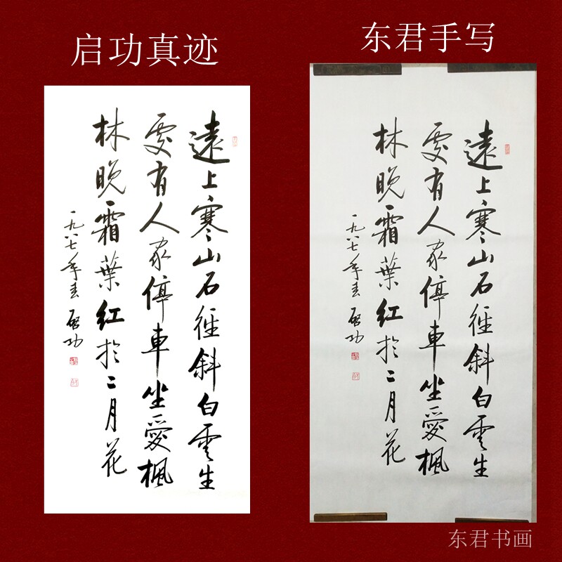 启功书法手绘仿品名家字画