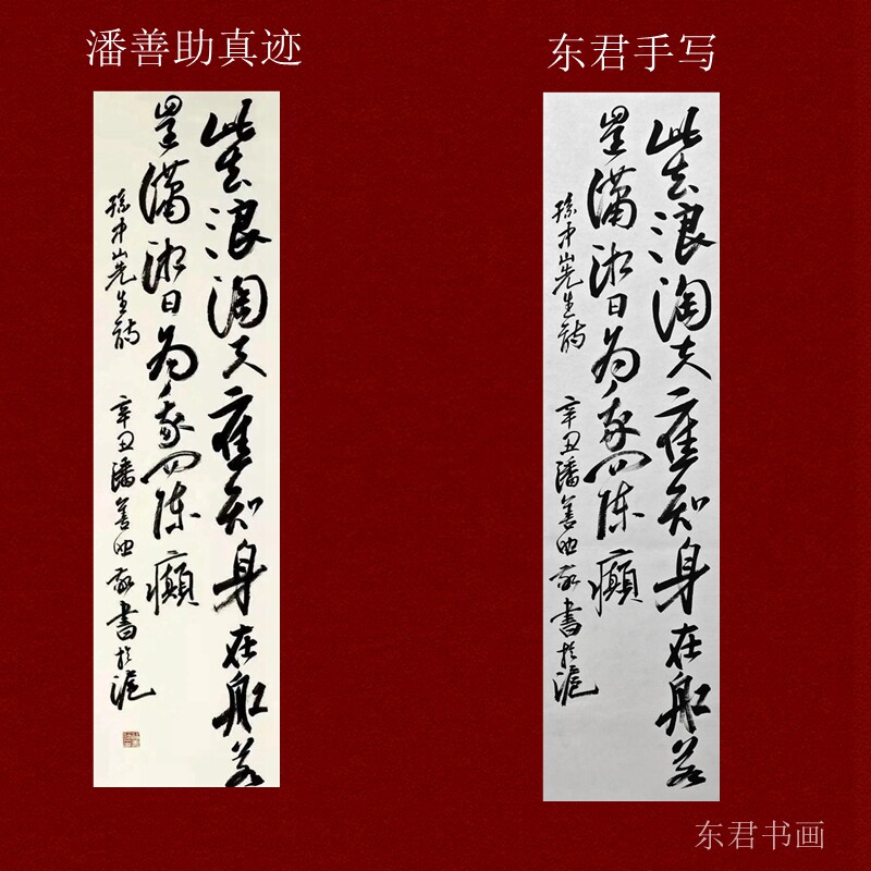 东君书画手写墨迹潘善助书法精品字画装饰字画礼品字画