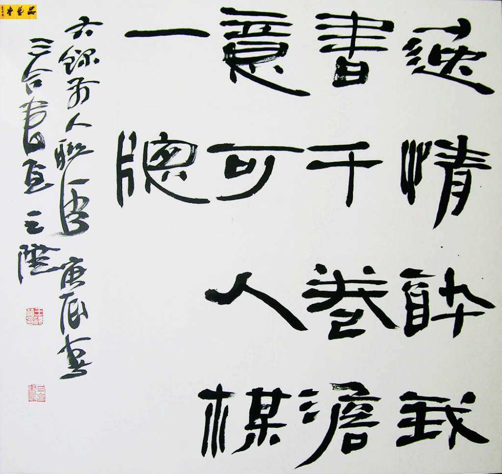 手写精品现货手绘王澄书法斗方条幅对联客厅书房酒楼书法装饰字画