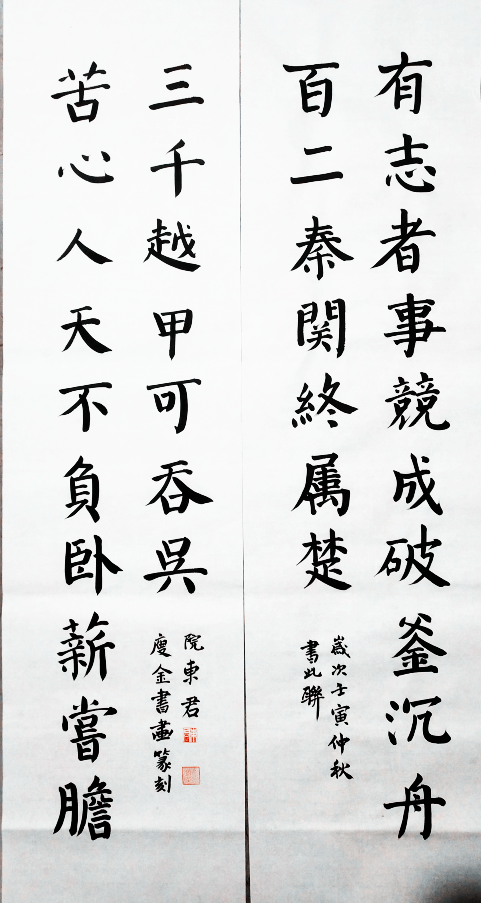 东君书法真迹有志者事竟成颜体楷书对联客厅办公室书房定写定制