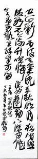 东君手写精品名家王冬龄书法作品条幅斗方对联客厅书房办公室挂轴