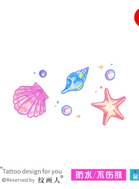 原创手绘水彩贝壳海星海螺纹身贴