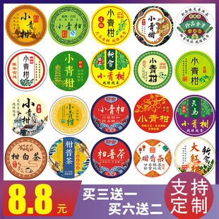 现货小青柑标签标贴贴纸普茶封口贴贴标美纹纸不干胶贴定制定做