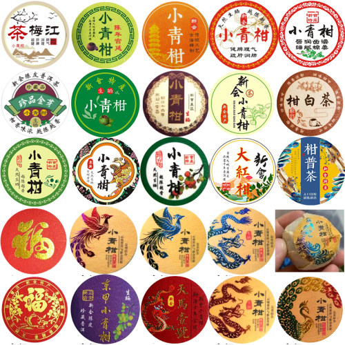 新会小青柑美纹纸不干胶现货包邮