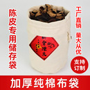 陈皮陈化布袋干货储存新会陈皮专用圆底鱼胶茶叶厚棉帆布袋束口袋