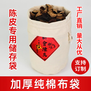 新会陈皮储存袋四方铁罐桶搭配陈化棉布袋鱼胶茶叶保存收纳帆布袋