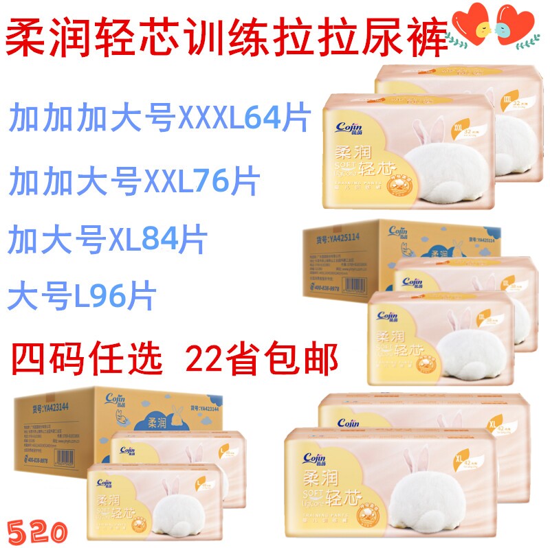 Cojin/茵茵 柔润轻芯婴儿拉拉裤L96/XL84/2XL76/3XL64片 学步尿裤高性价比高么？