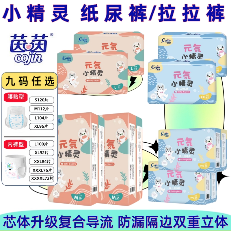 茵茵小精灵婴儿纸尿裤拉拉裤通用