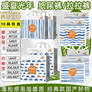 盛夏光年婴儿成长拉拉裤 薄超型纸尿裤 宝宝尿不湿 4XL 碧芭宝贝