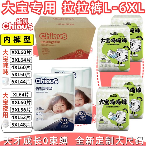 柔润金棉大宝夜用拉拉裤吨吨裤