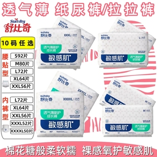 透气薄氧护婴儿成长拉拉裤 纸尿裤 敏感肌宝宝尿不湿 5XL 舒比奇