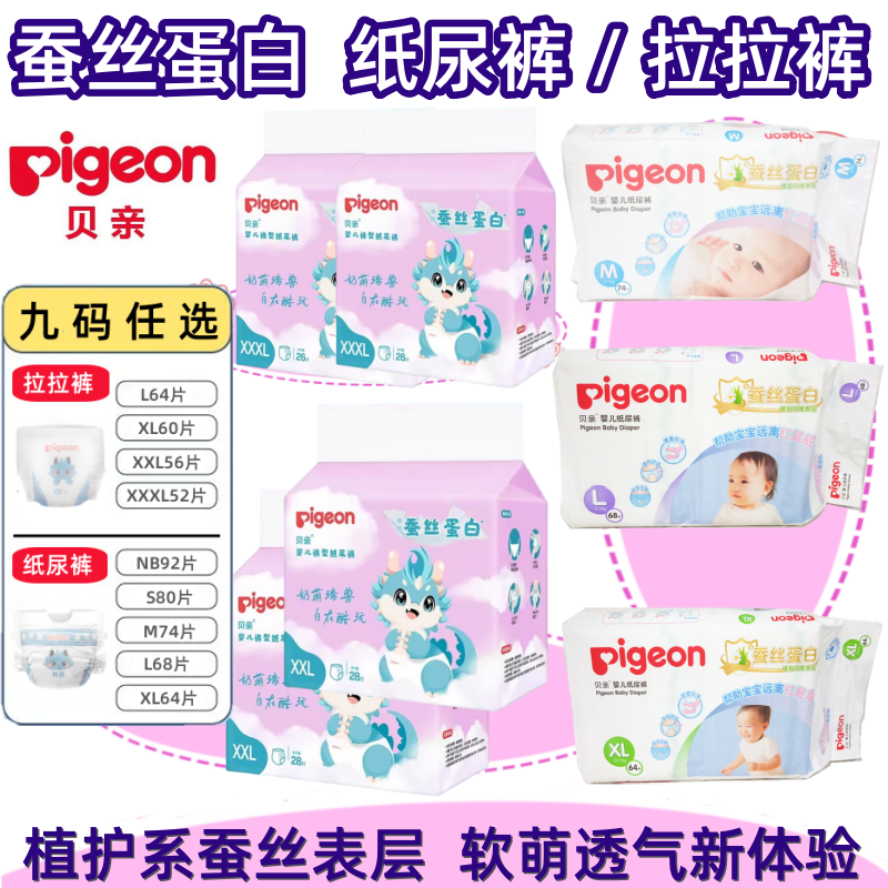 Pigeon/贝亲 蚕丝蛋白婴儿拉拉裤L/XL/XXL/3XL 宝宝尿不湿/纸尿裤