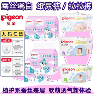 纸尿裤 贝亲 宝宝尿不湿 蚕丝蛋白婴儿拉拉裤 3XL Pigeon XXL