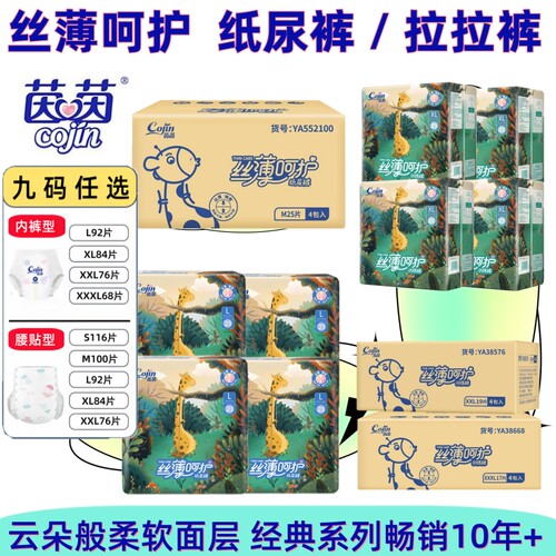 Cojin/茵茵 丝薄呵护婴儿拉拉裤L-3XL码 宝宝尿不湿 腰贴型纸尿裤