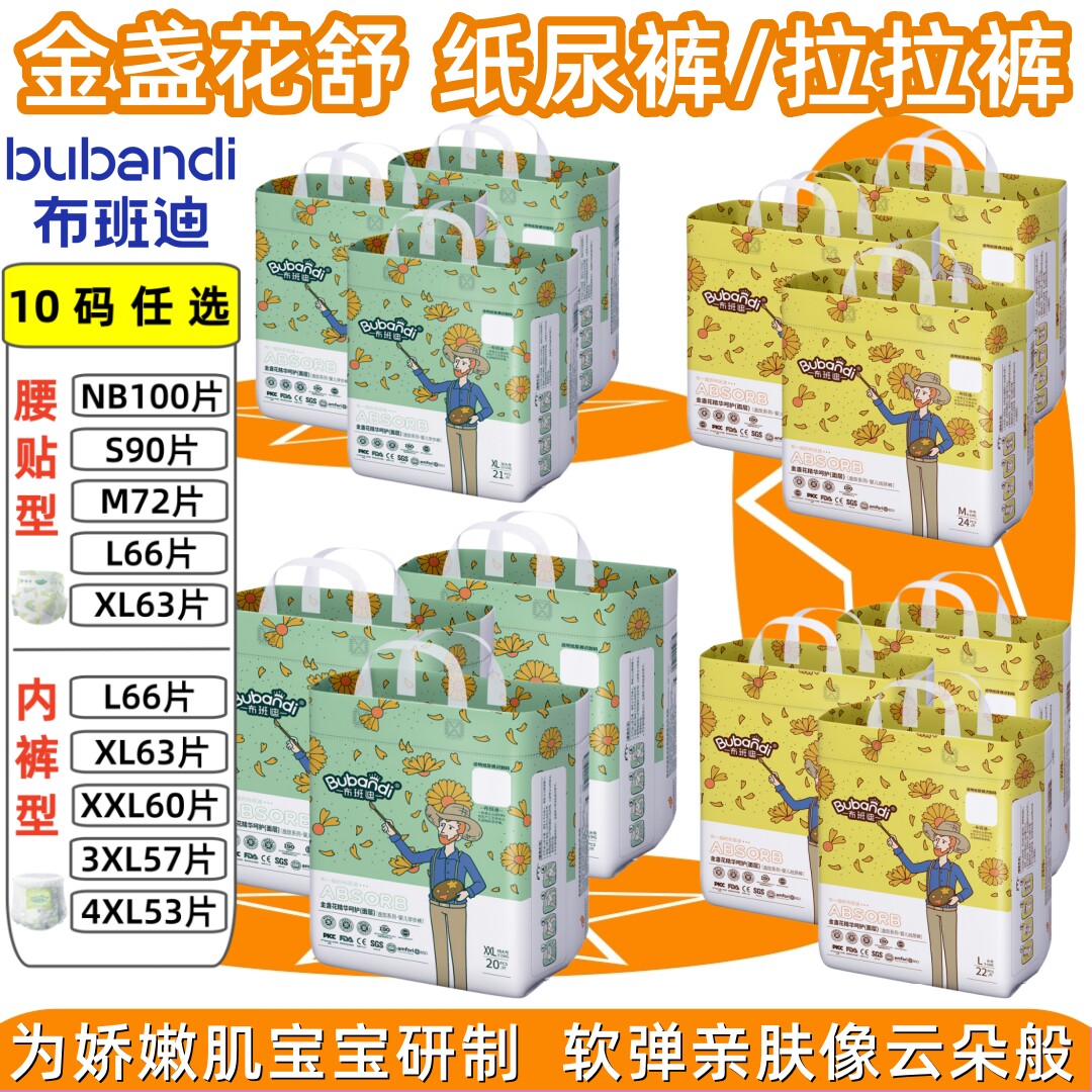 布班迪金盏花舒婴儿拉拉裤纸尿裤图片