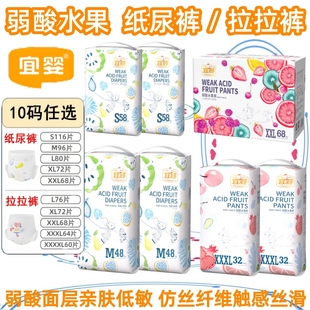 全包臀拉拉裤 宜婴 尿不湿片 S.M.L.XL.XXL码 弱酸水果婴儿纸尿裤