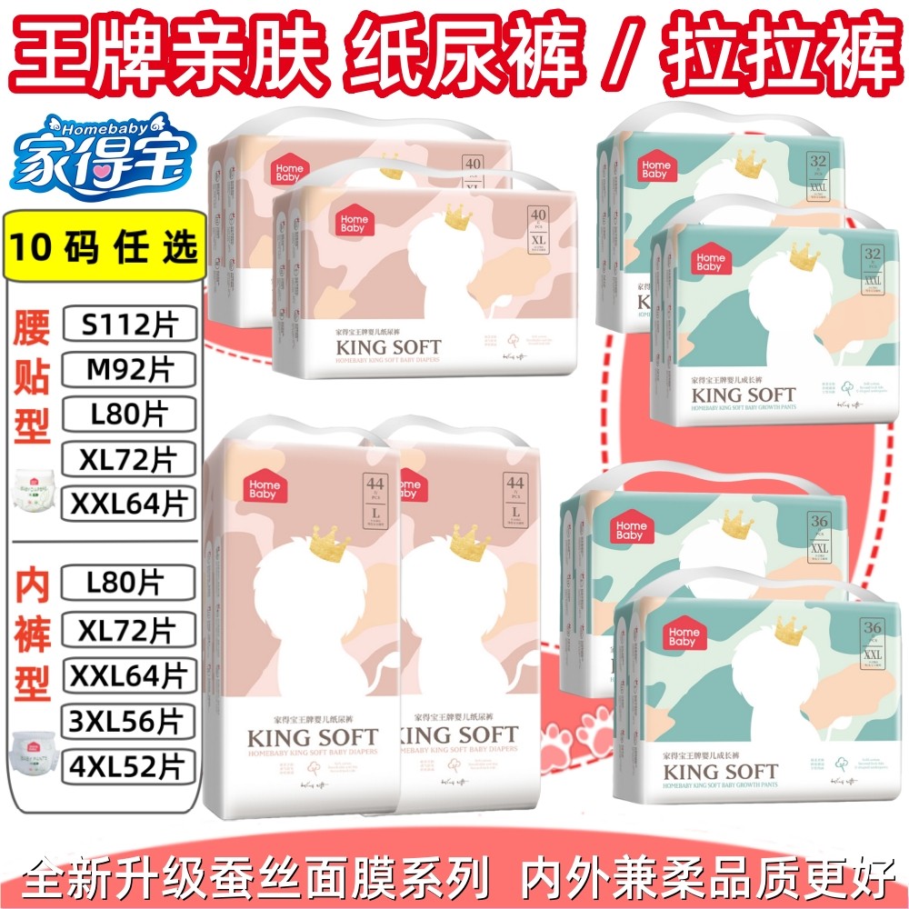 家得宝 新王牌婴儿纸尿裤S-XXL 通用尿不湿 蚕丝面膜学步拉拉裤型,婴童尿裤,纸尿裤正装,淘宝优惠券,粉丝福利购,淘宝优惠卷