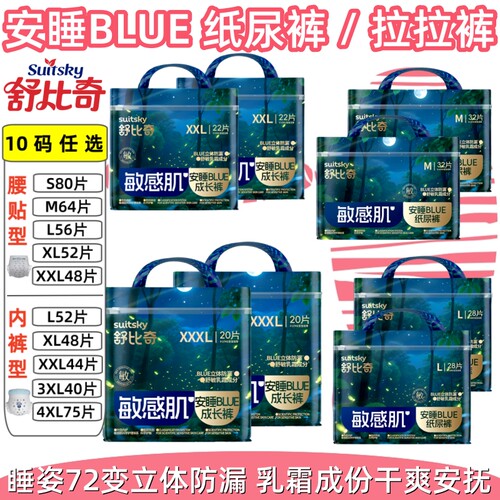 舒比奇安睡BLUE婴儿拉拉裤纸尿裤
