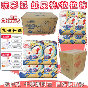 玩彩派婴儿纸尿裤 小芯肌拉拉裤 尿不湿 XXL 雀氏 CHIAUS