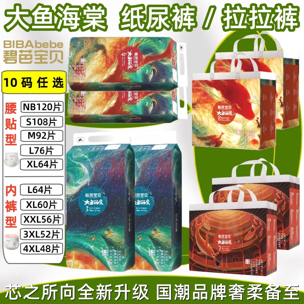 碧芭宝贝 大鱼海棠婴儿纸尿裤NB-XL码 柔薄尿不湿片学步拉拉裤型,婴童尿裤,纸尿裤正装,淘宝优惠券,粉丝福利购,淘宝优惠卷